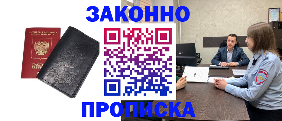 прописка для работы в Сергиевом Посаде